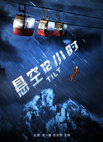 继母2016