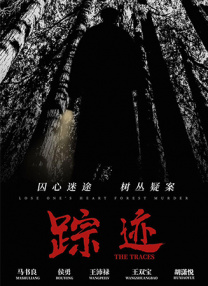 老八灰第一回